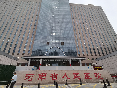 河南省人民医院